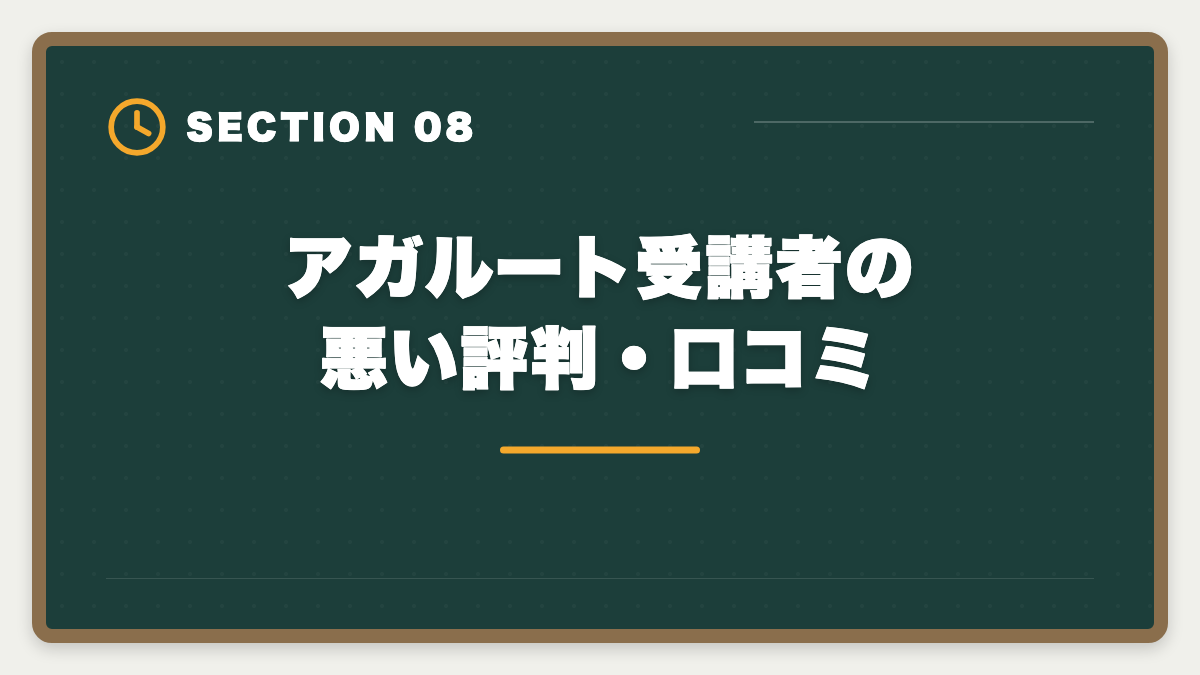アガルート受講者の悪い評判・口コミ｜アガルート不動産鑑定士講座の評判は本当か？口コミとメリット・デメリット徹底解説の図解