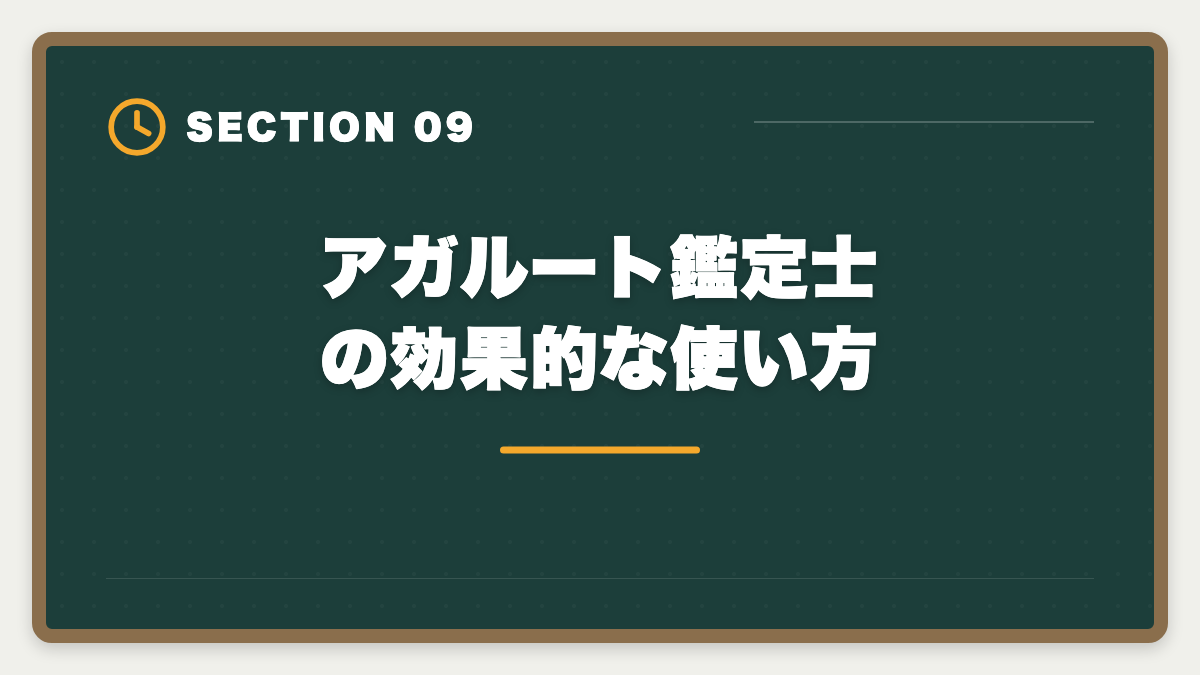 アガルート鑑定士の効果的な使い方｜アガルート不動産鑑定士講座の評判は本当か？口コミとメリット・デメリット徹底解説の図解