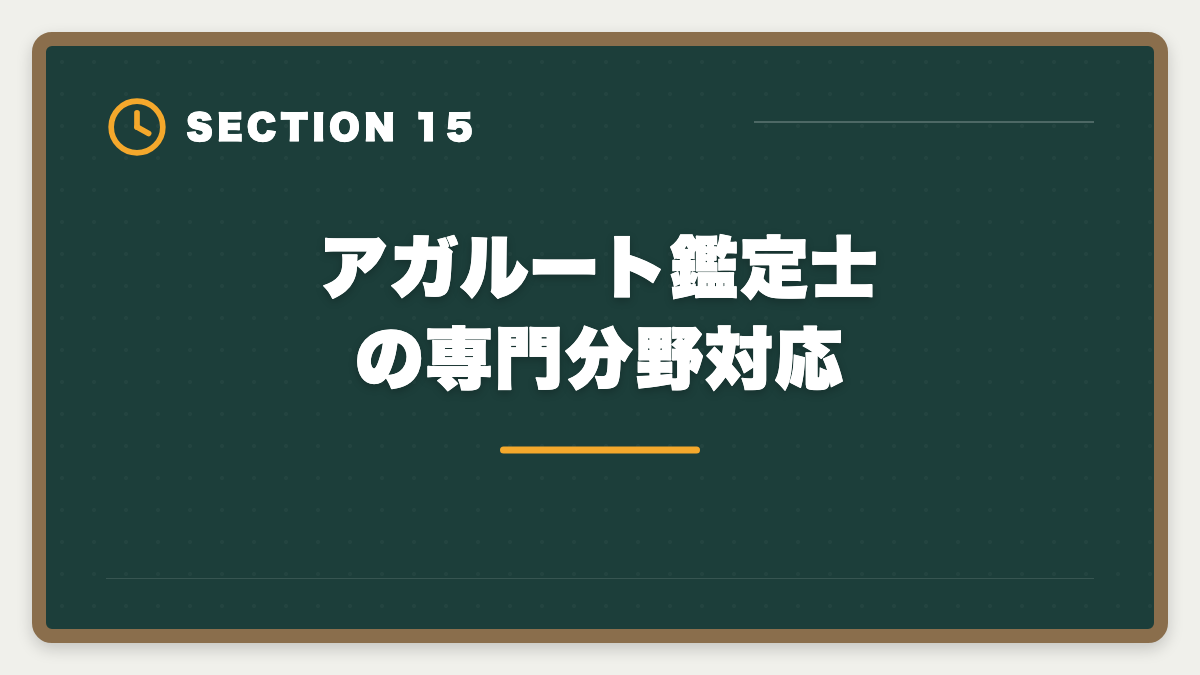 アガルート鑑定士の専門分野対応｜アガルート不動産鑑定士講座の評判は本当か？口コミとメリット・デメリット徹底解説の図解