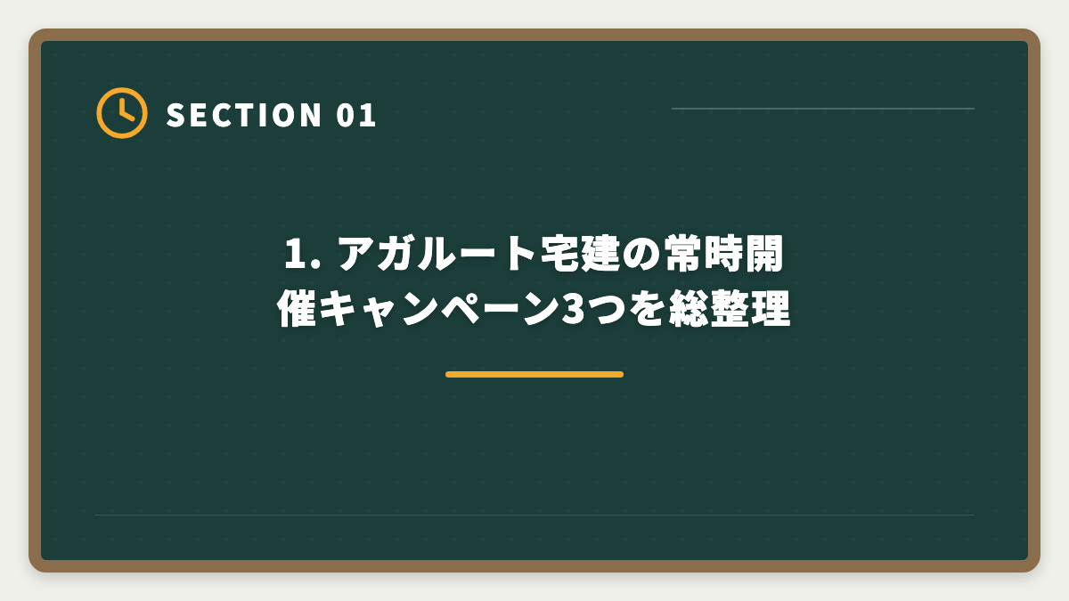 1. アガルート宅建の常時開催キャンペーン3つを総整理|宅建アガルートのキャンペーン最新まとめ|お得な申込タイミング年間カレンダーの図解
