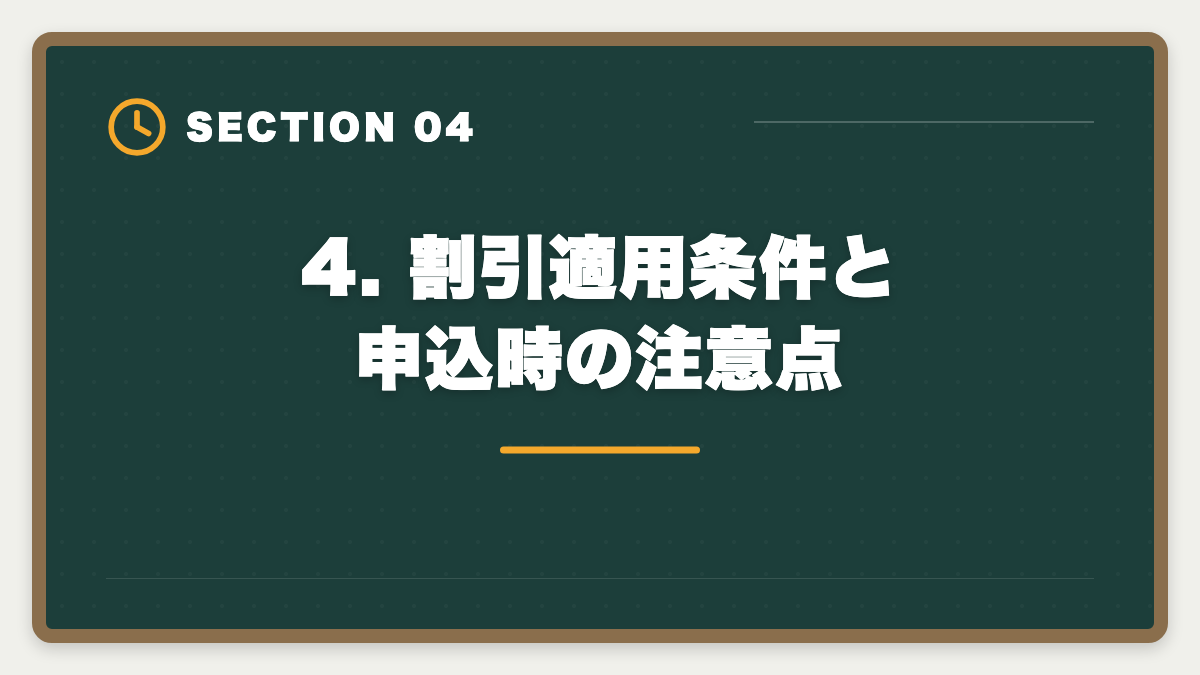 4. 割引適用条件と申込時の注意点|宅建アガルートのキャンペーン最新まとめ|お得な申込タイミング年間カレンダーの図解