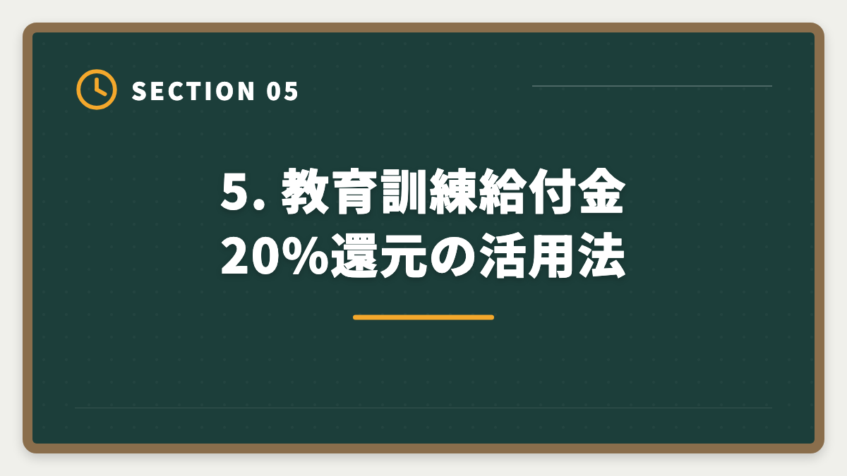 5. 教育訓練給付金20%還元の活用法|宅建アガルートのキャンペーン最新まとめ|お得な申込タイミング年間カレンダーの図解