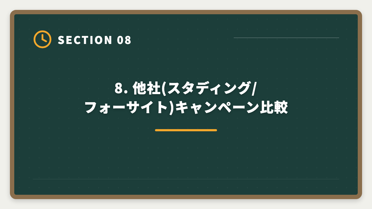 8. 他社(スタディング/フォーサイト)キャンペーン比較|宅建アガルートのキャンペーン最新まとめ|お得な申込タイミング年間カレンダーの図解
