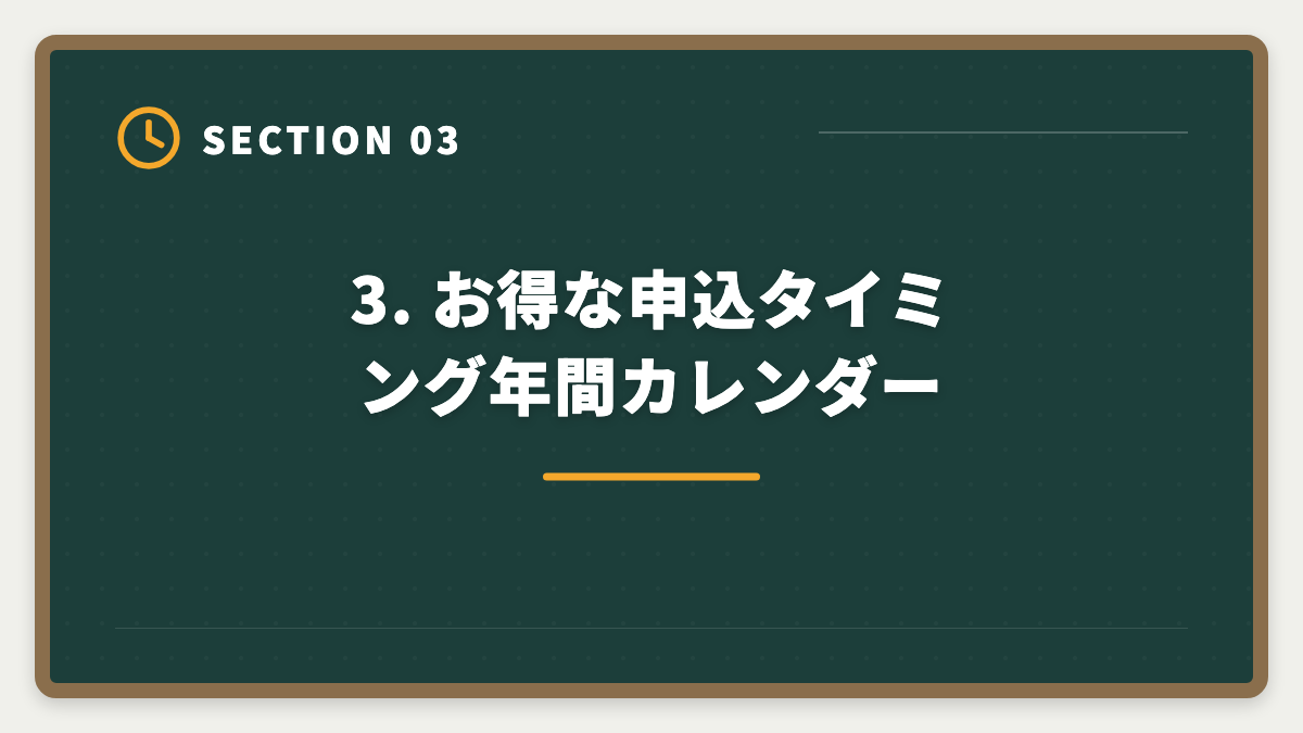3. お得な申込タイミング年間カレンダー｜公認会計士CPA会計学院キャンペーン最新情報と申込タイミング戦略の図解