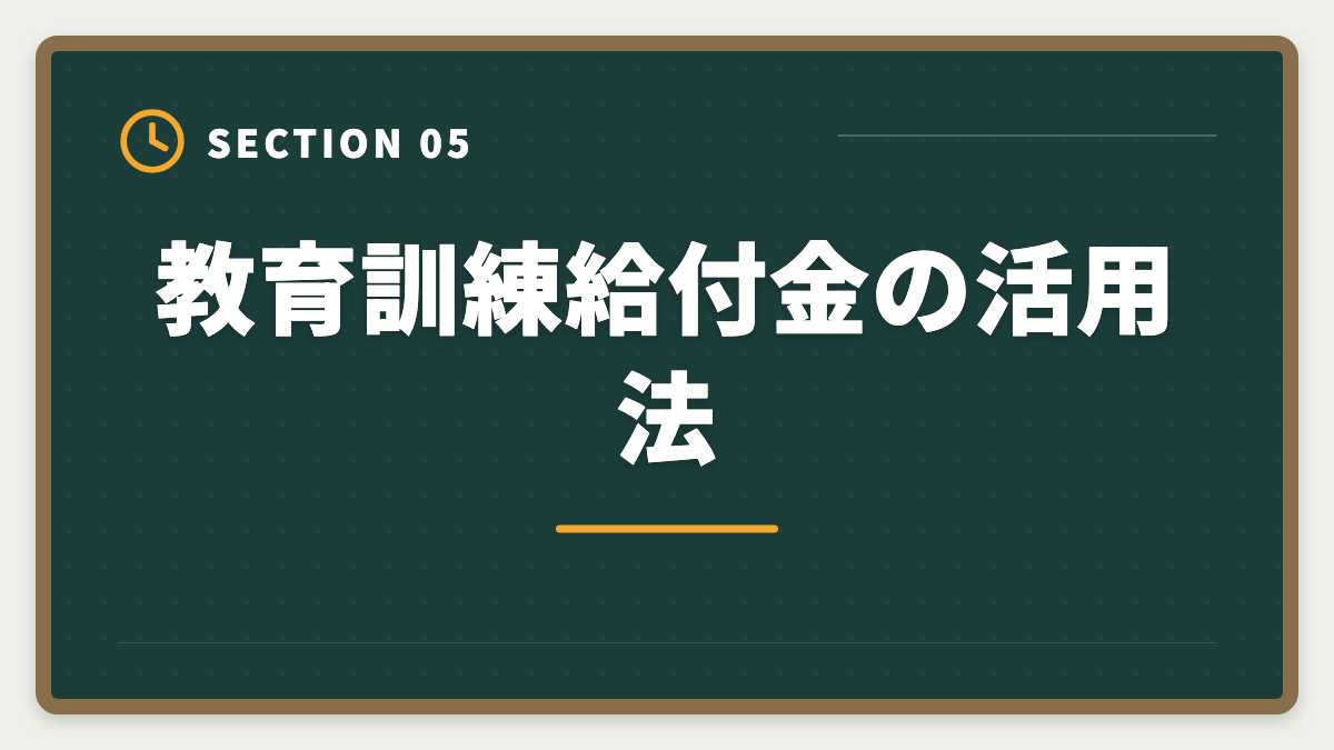 教育訓練給付金の活用法｜不動産鑑定士TACのキャンペーン最新情報|早期割引と給付金で受講料を最小化する方法の図解