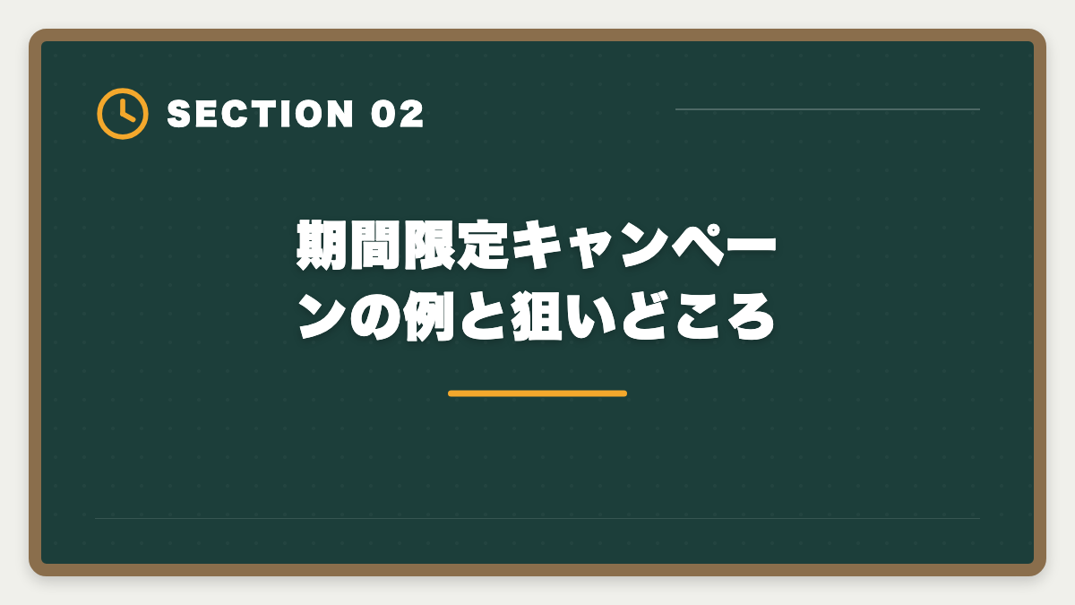 期間限定キャンペーンの例と狙いどころ｜弁理士アガルートキャンペーン最新【2026年版】全額返金・お祝い金・教育訓練給付金を最大活用する申込タイミング戦略の図解