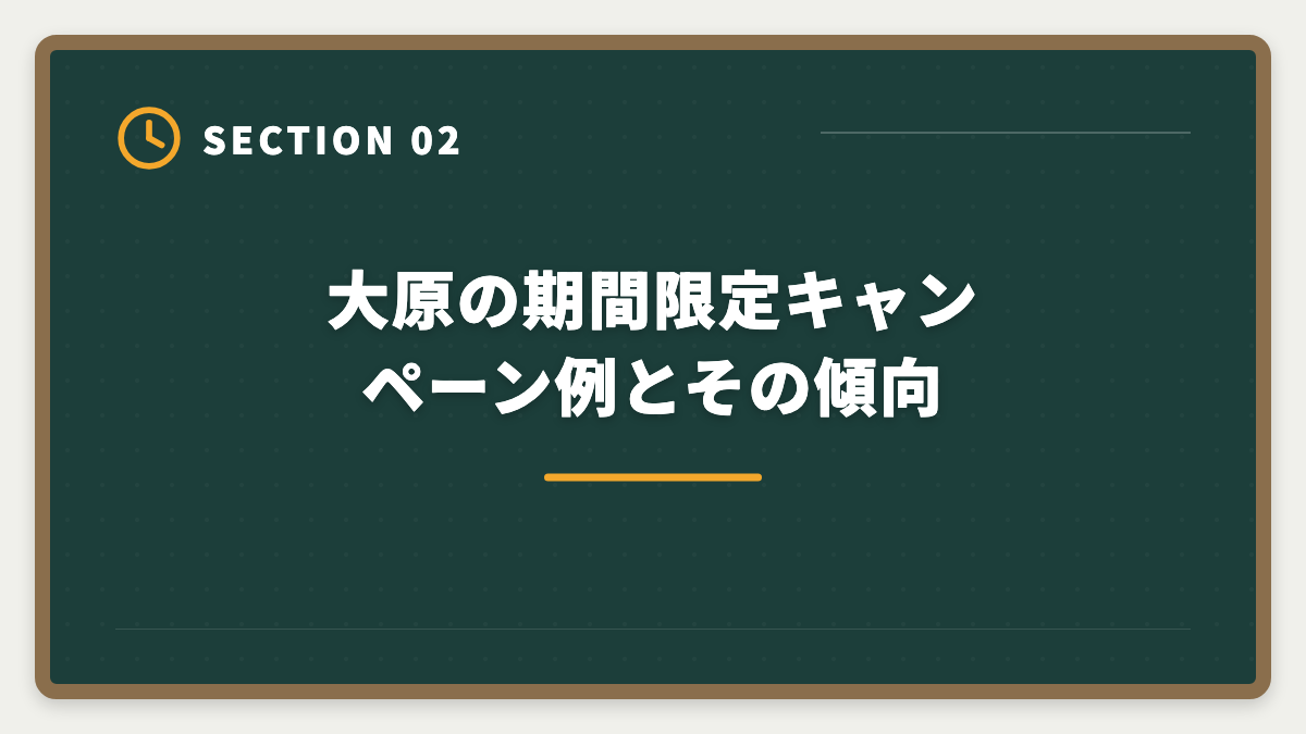 大原の期間限定キャンペーン例とその傾向|公認会計士|大原キャンペーン最新情報と割引適用例・申込タイミング戦略の図解