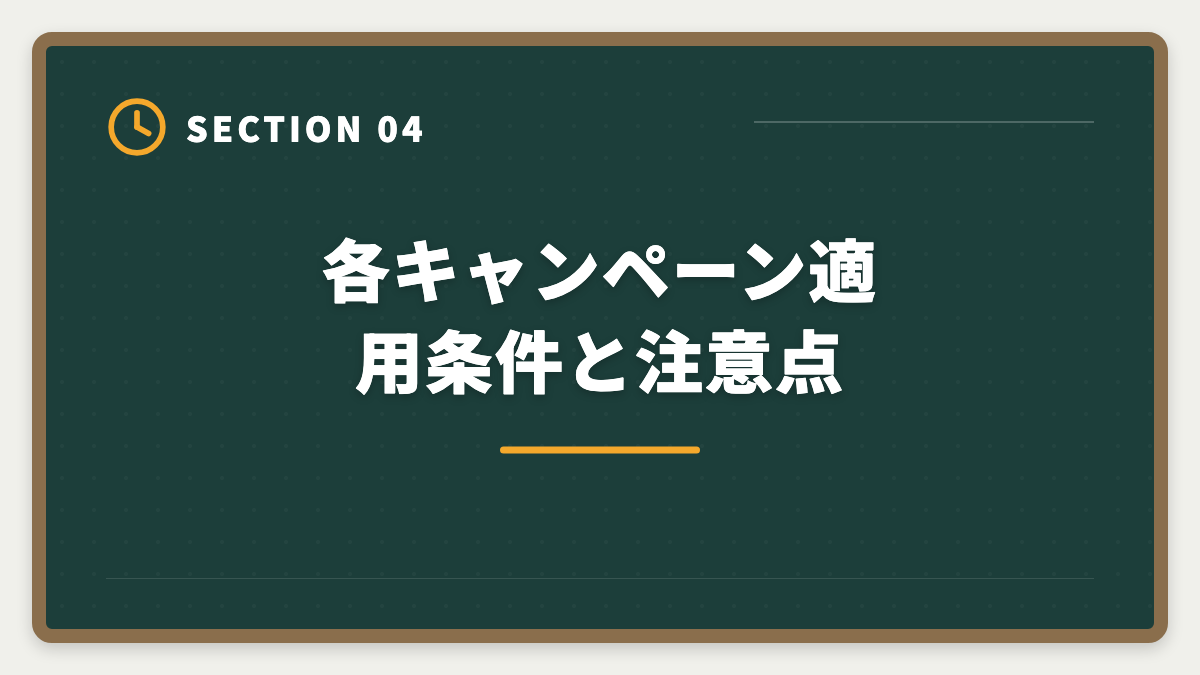 各キャンペーン適用条件と注意点|公認会計士|大原キャンペーン最新情報と割引適用例・申込タイミング戦略の図解