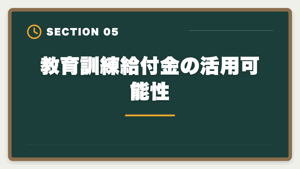 教育訓練給付金の活用可能性|弁理士スタディングのキャンペーン最新情報|常時開催の割引とお祝い金、最もお得な申込時期を士業歴8年が公開の図解