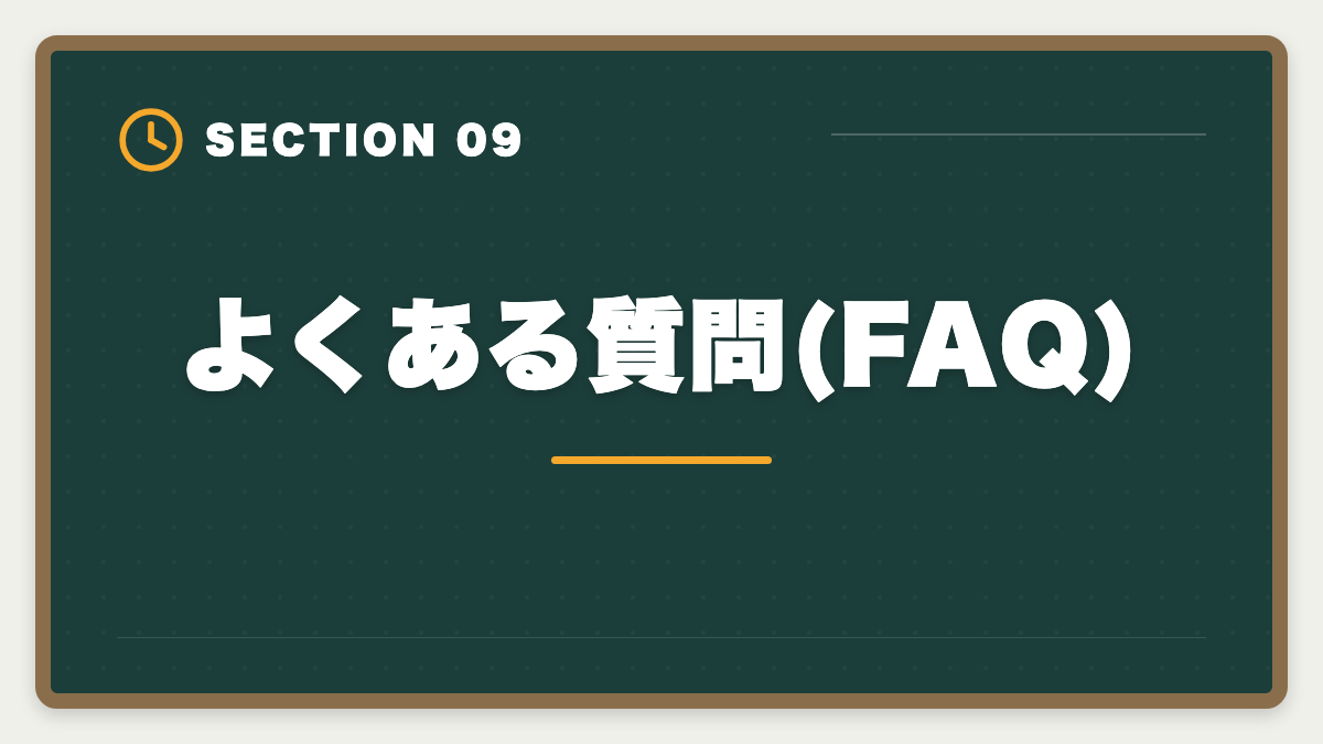 よくある質問(FAQ)|弁理士スタディングのキャンペーン最新情報|常時開催の割引とお祝い金、最もお得な申込時期を士業歴8年が公開の図解