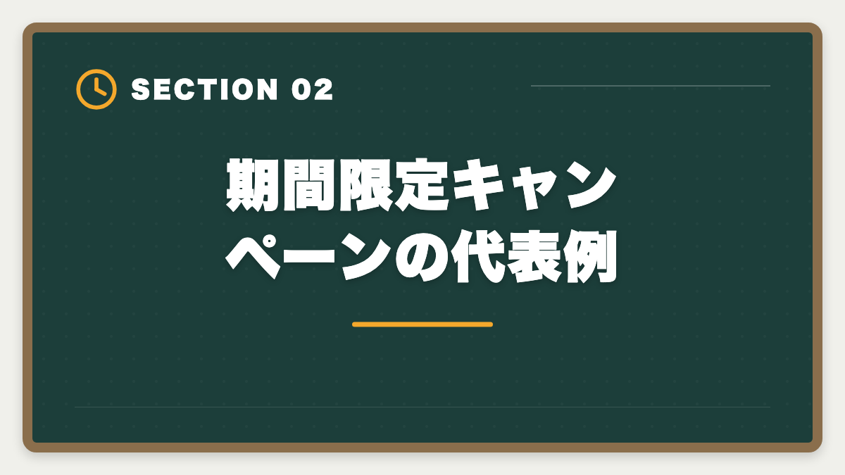 期間限定キャンペーンの代表例|税理士アガルートのキャンペーン最新情報|お得な申込タイミング徹底ガイドの図解