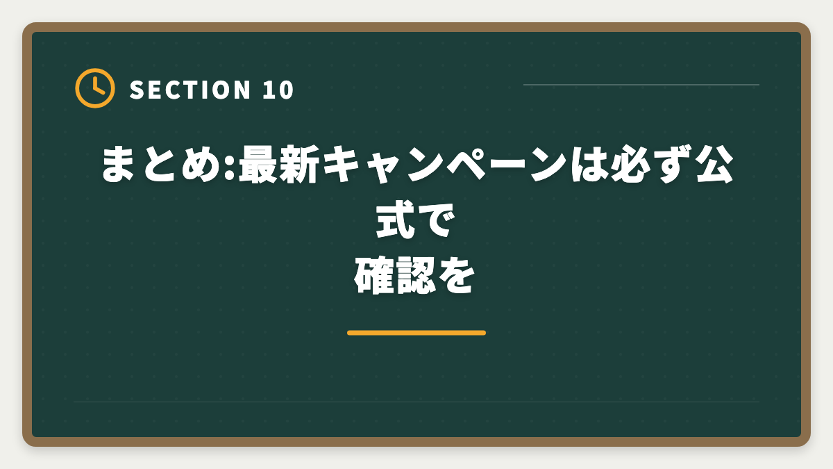 まとめ:最新キャンペーンは必ず公式で確認を|税理士アガルートのキャンペーン最新情報|お得な申込タイミング徹底ガイドの図解