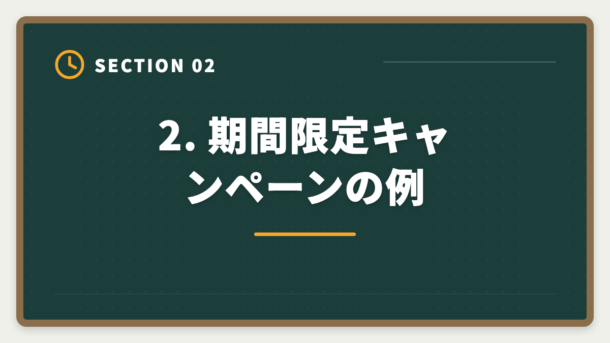 2. 期間限定キャンペーンの例｜不動産鑑定士LECキャンペーン最新【2026年版】割引×給付金で実質負担を最小化する戦略の図解
