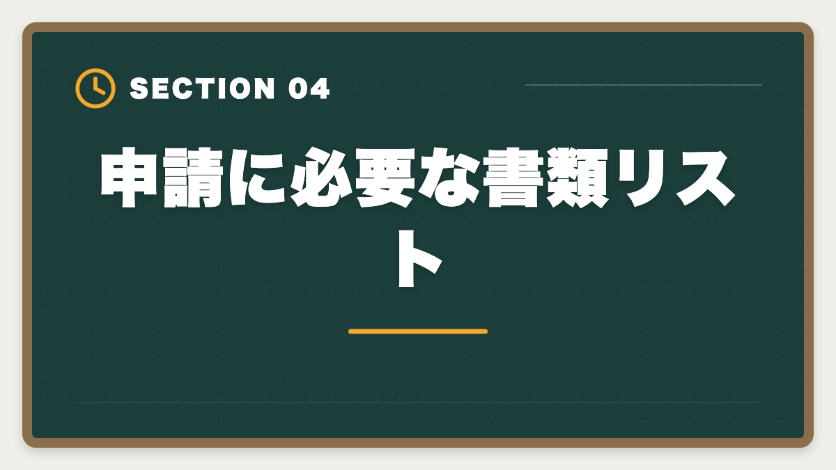 申請に必要な書類リスト｜宅建の教育訓練給付金 申請方法と70%還元を完全攻略する5ステップガイドの図解