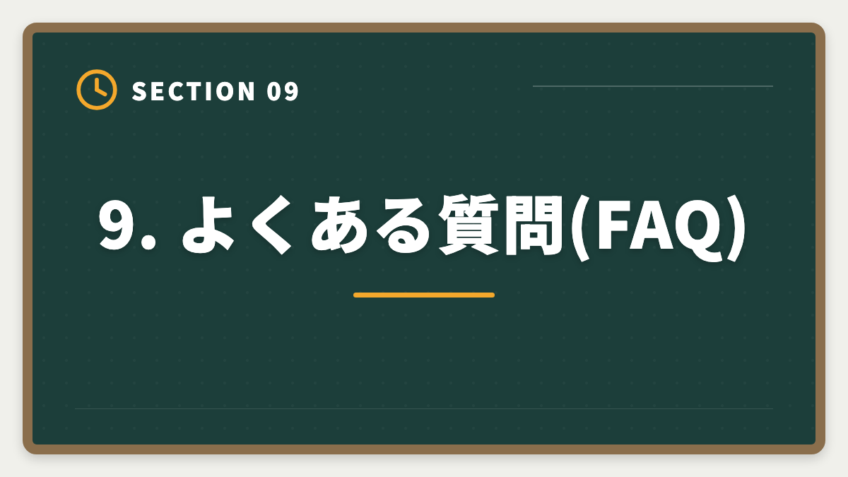 9. よくある質問(FAQ)｜税理士 教育訓練給付金 専門実践70%還元で実質22.5万円｜現役士業が申請手順を完全ガイドの図解
