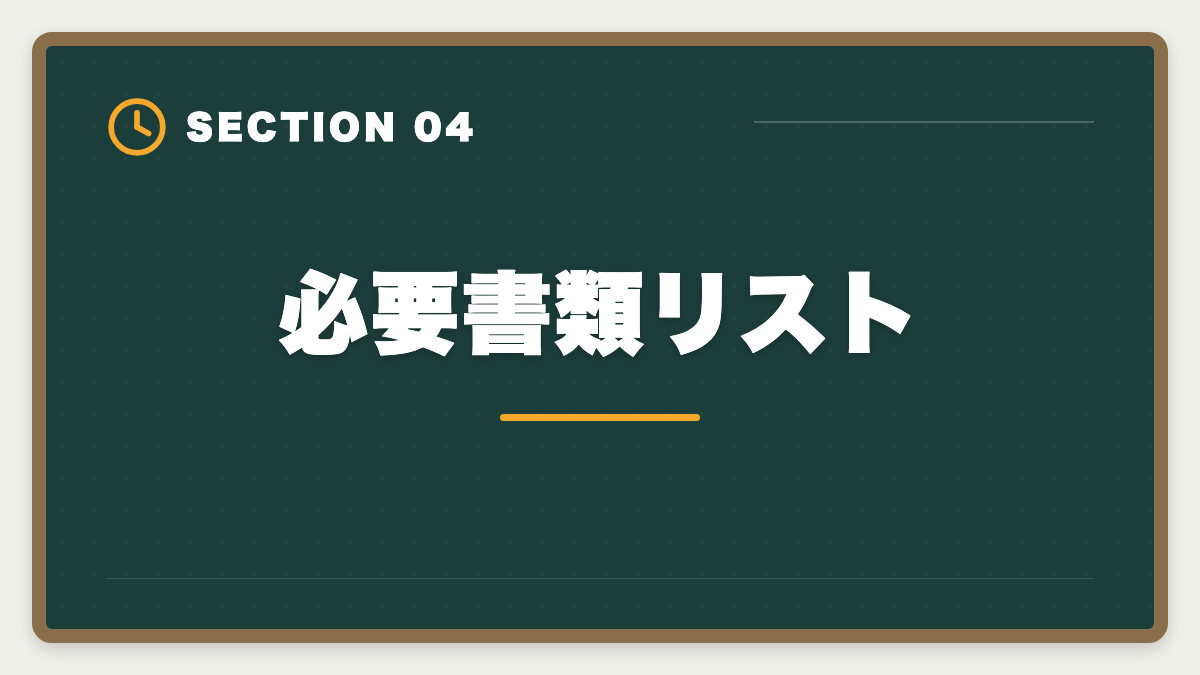 必要書類リスト｜公認会計士の教育訓練給付金を申請して70%還元を受ける完全ガイド|対象講座と5ステップの図解
