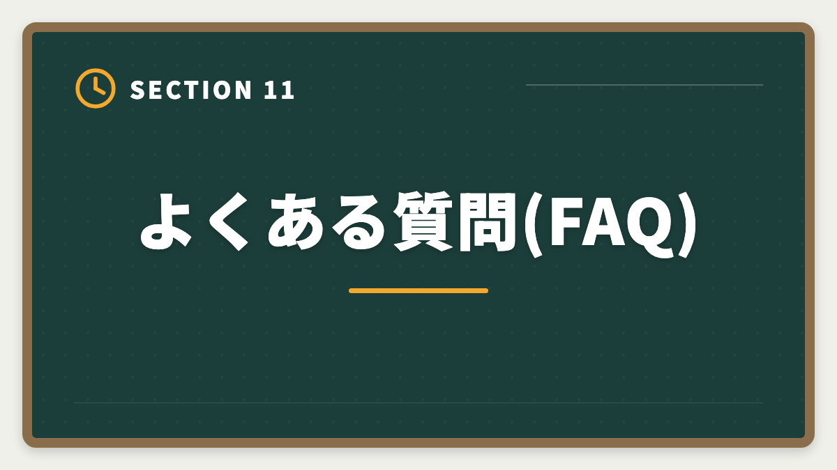よくある質問(FAQ)｜公認会計士の教育訓練給付金を申請して70%還元を受ける完全ガイド|対象講座と5ステップの図解