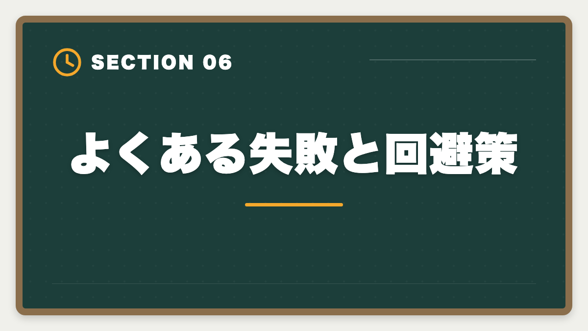 よくある失敗と回避策|不動産鑑定士の教育訓練給付金 活用法と申請の完全ガイド【最大70%還元】の図解