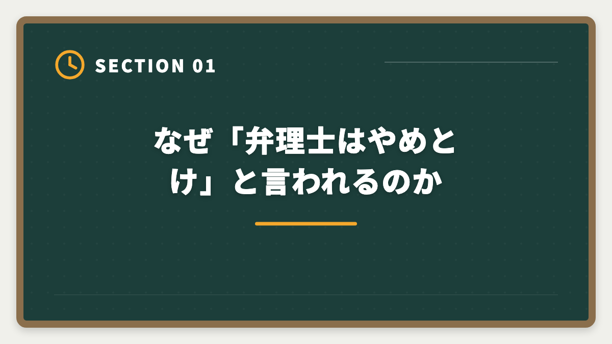 なぜ「弁理士はやめとけ」と言われるのか｜弁理士はやめとけ？業界内部からの本音と向き不向き判定の図解