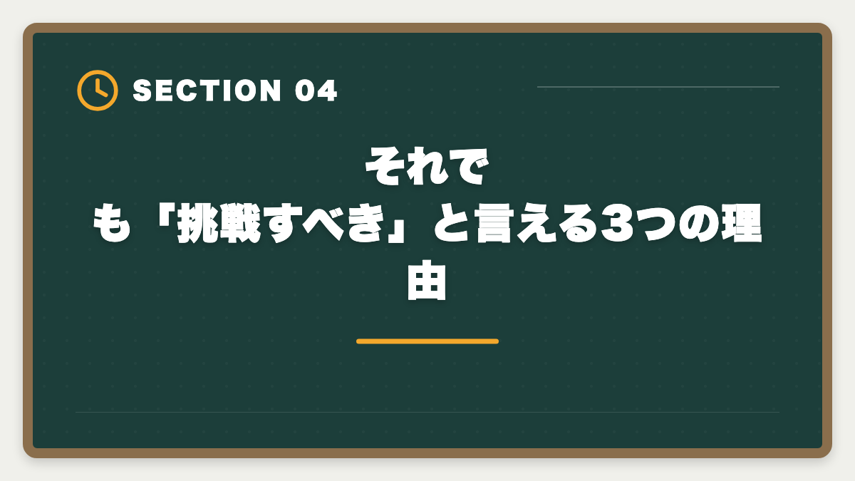 それでも「挑戦すべき」と言える3つの理由｜弁理士はやめとけ？業界内部からの本音と向き不向き判定の図解
