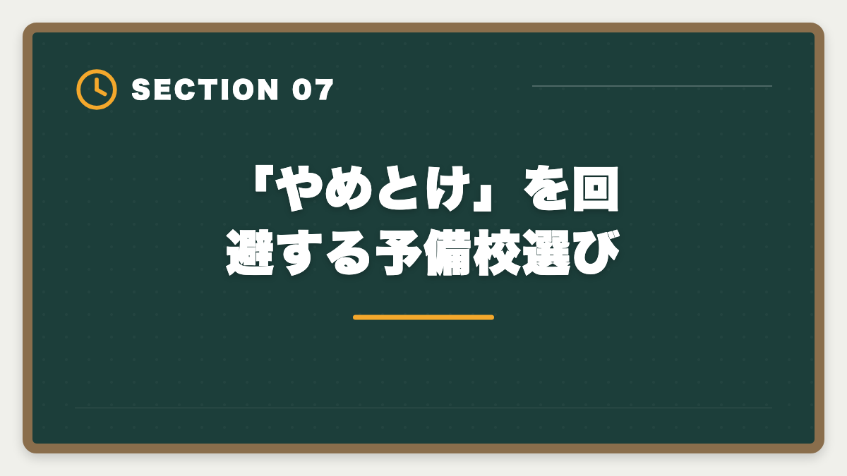 「やめとけ」を回避する予備校選び｜弁理士はやめとけ？業界内部からの本音と向き不向き判定の図解