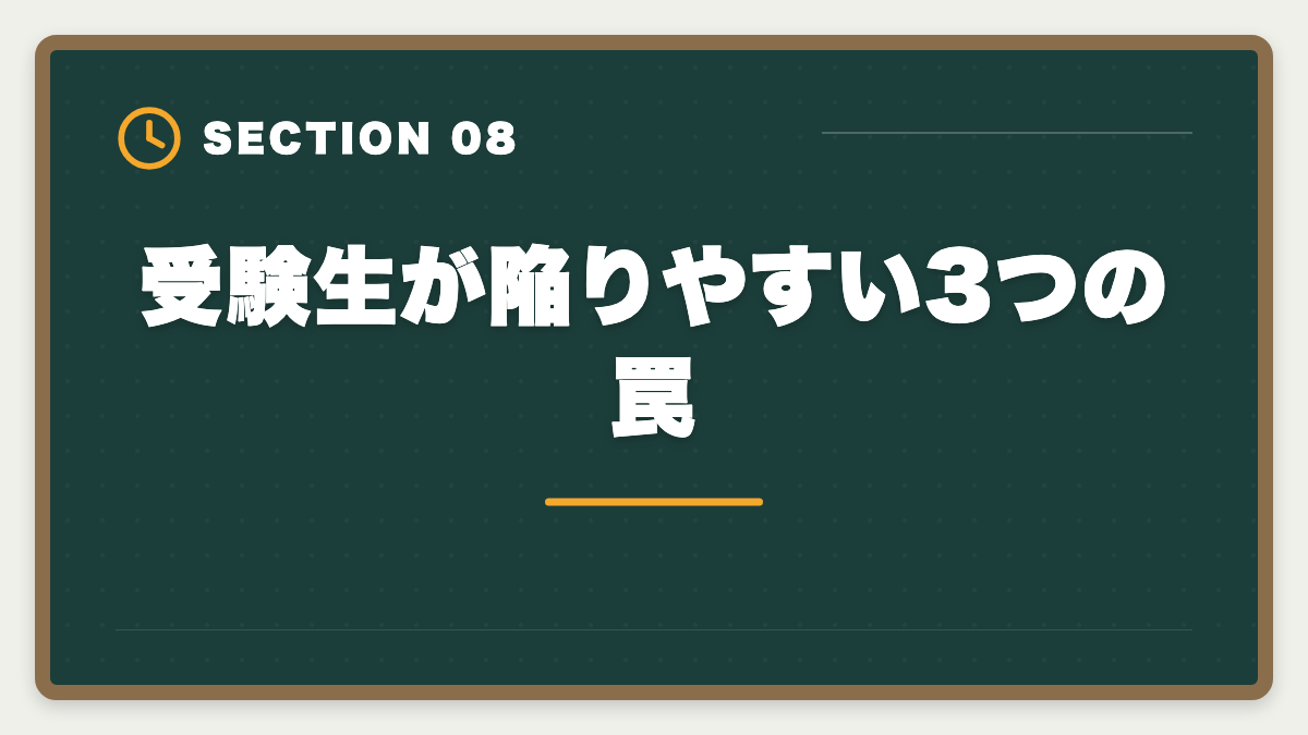 受験生が陥りやすい3つの罠｜弁理士はやめとけ？業界内部からの本音と向き不向き判定の図解