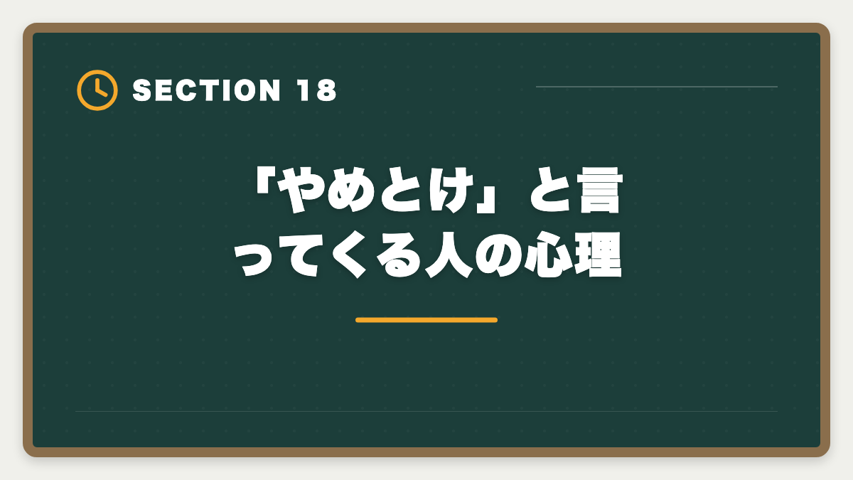「やめとけ」と言ってくる人の心理｜弁理士はやめとけ？業界内部からの本音と向き不向き判定の図解