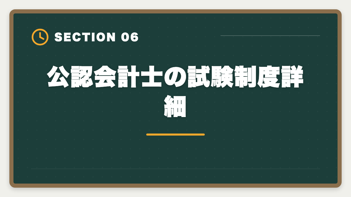 公認会計士の試験制度詳細｜公認会計士はやめとけ？業界内部からの本音と向き不向き判定の図解