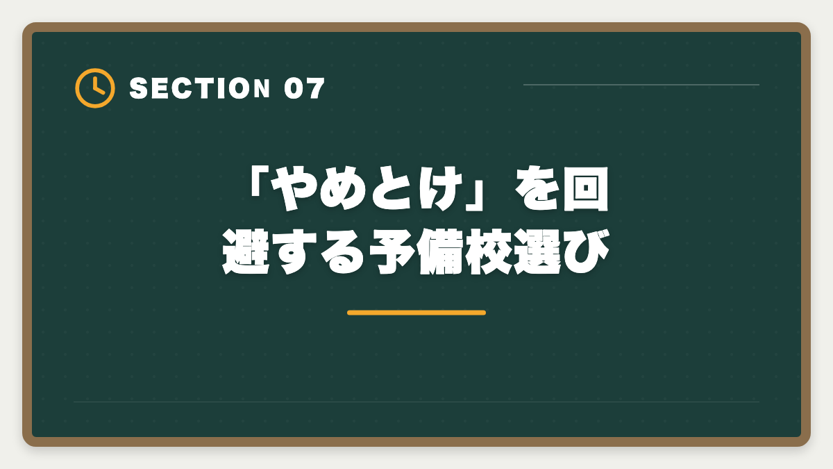 「やめとけ」を回避する予備校選び｜公認会計士はやめとけ？業界内部からの本音と向き不向き判定の図解