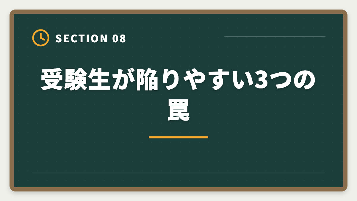 受験生が陥りやすい3つの罠｜公認会計士はやめとけ？業界内部からの本音と向き不向き判定の図解