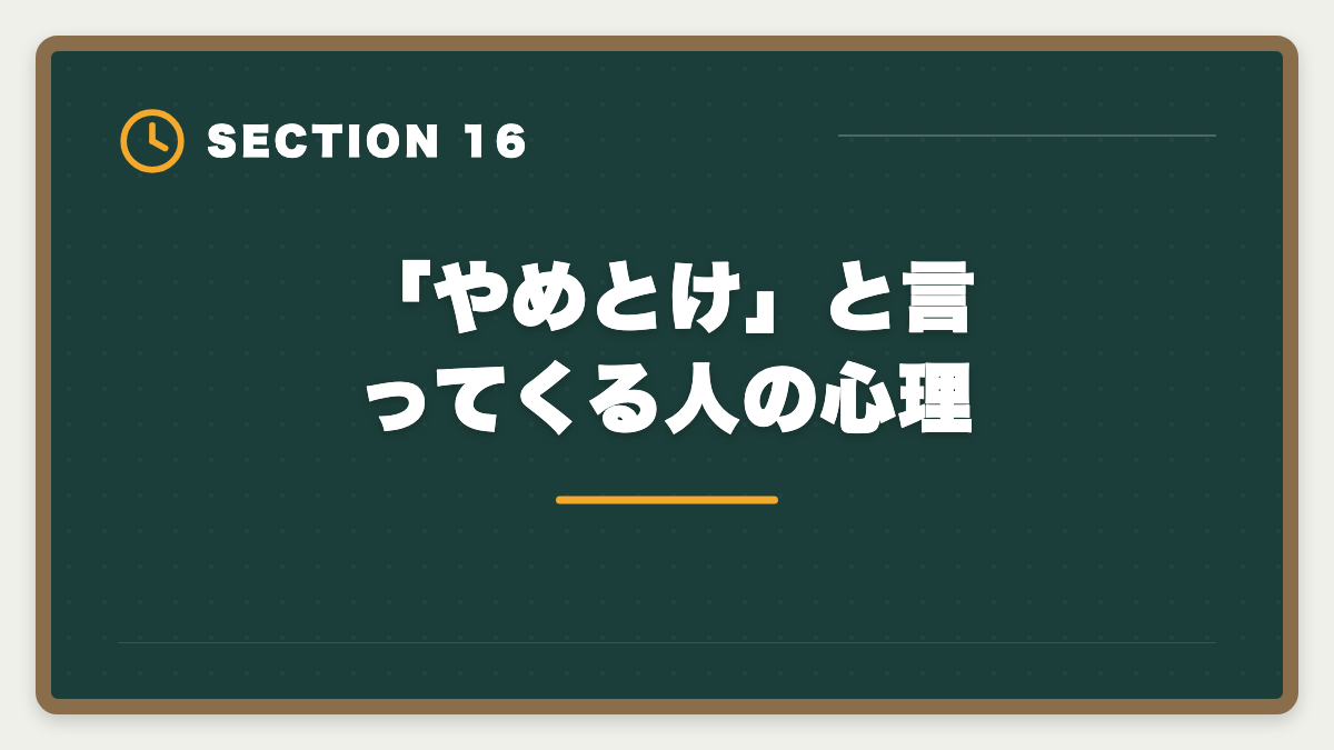 「やめとけ」と言ってくる人の心理｜公認会計士はやめとけ？業界内部からの本音と向き不向き判定の図解