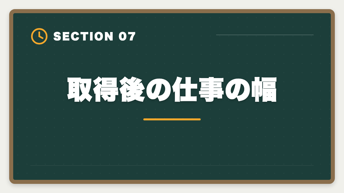 取得後の仕事の幅｜税理士と行政書士の違いを徹底比較｜ダブルライセンスのメリット・取得順の図解
