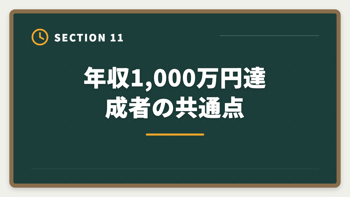 年収1,000万円達成者の共通点|土地家屋調査士で年収1000万円を達成する5つの戦略|独立開業のリアルの図解