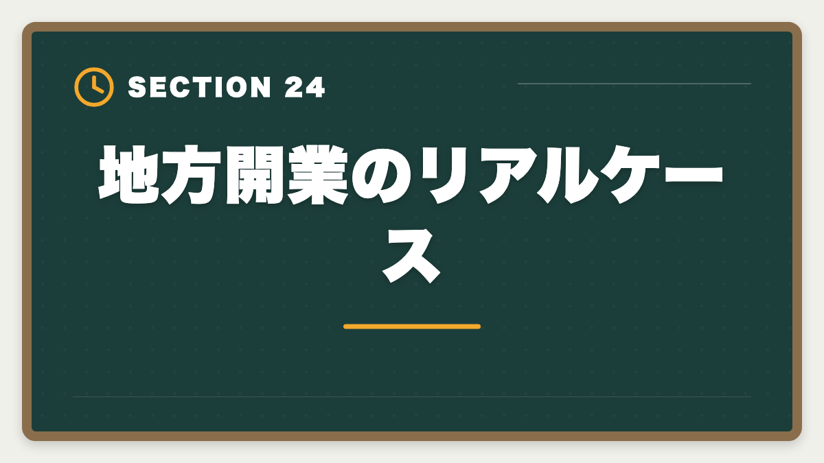 地方開業のリアルケース|土地家屋調査士で年収1000万円を達成する5つの戦略|独立開業のリアルの図解
