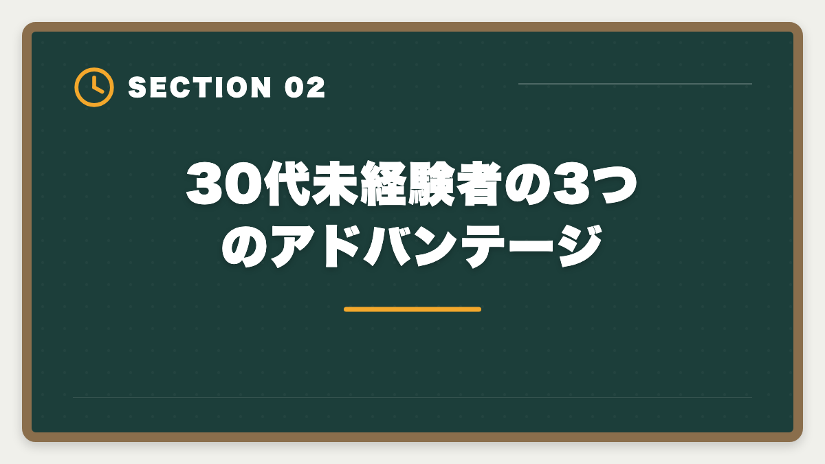 30代未経験者の3つのアドバンテージ｜不動産鑑定士は30代未経験から合格できる？社会人受験生の戦略の図解