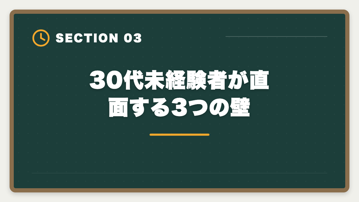 30代未経験者が直面する3つの壁｜不動産鑑定士は30代未経験から合格できる？社会人受験生の戦略の図解