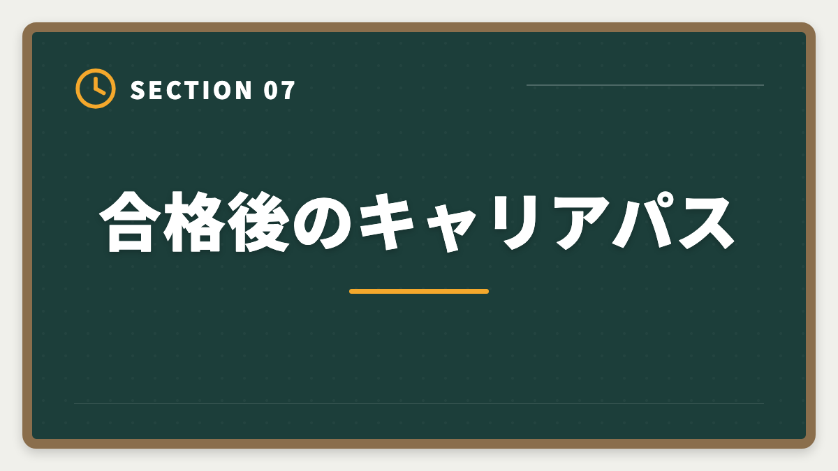 合格後のキャリアパス｜不動産鑑定士は30代未経験から合格できる？社会人受験生の戦略の図解