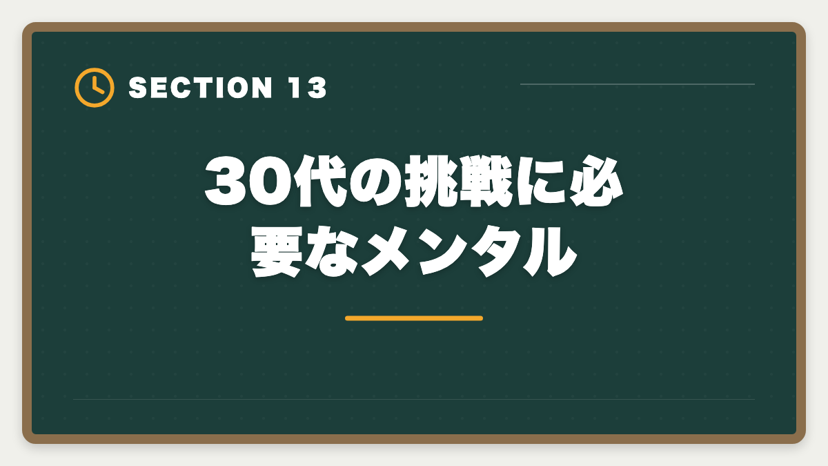 30代の挑戦に必要なメンタル｜不動産鑑定士は30代未経験から合格できる？社会人受験生の戦略の図解