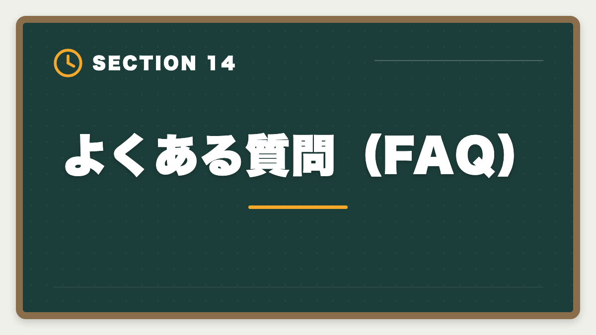 よくある質問（FAQ）｜不動産鑑定士は30代未経験から合格できる？社会人受験生の戦略の図解