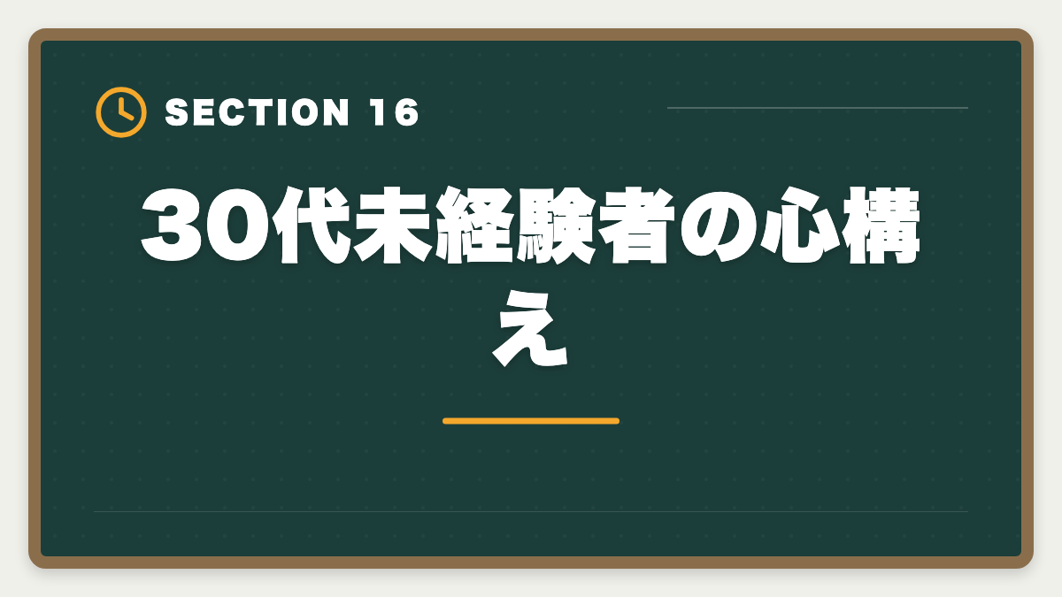 30代未経験者の心構え｜不動産鑑定士は30代未経験から合格できる？社会人受験生の戦略の図解