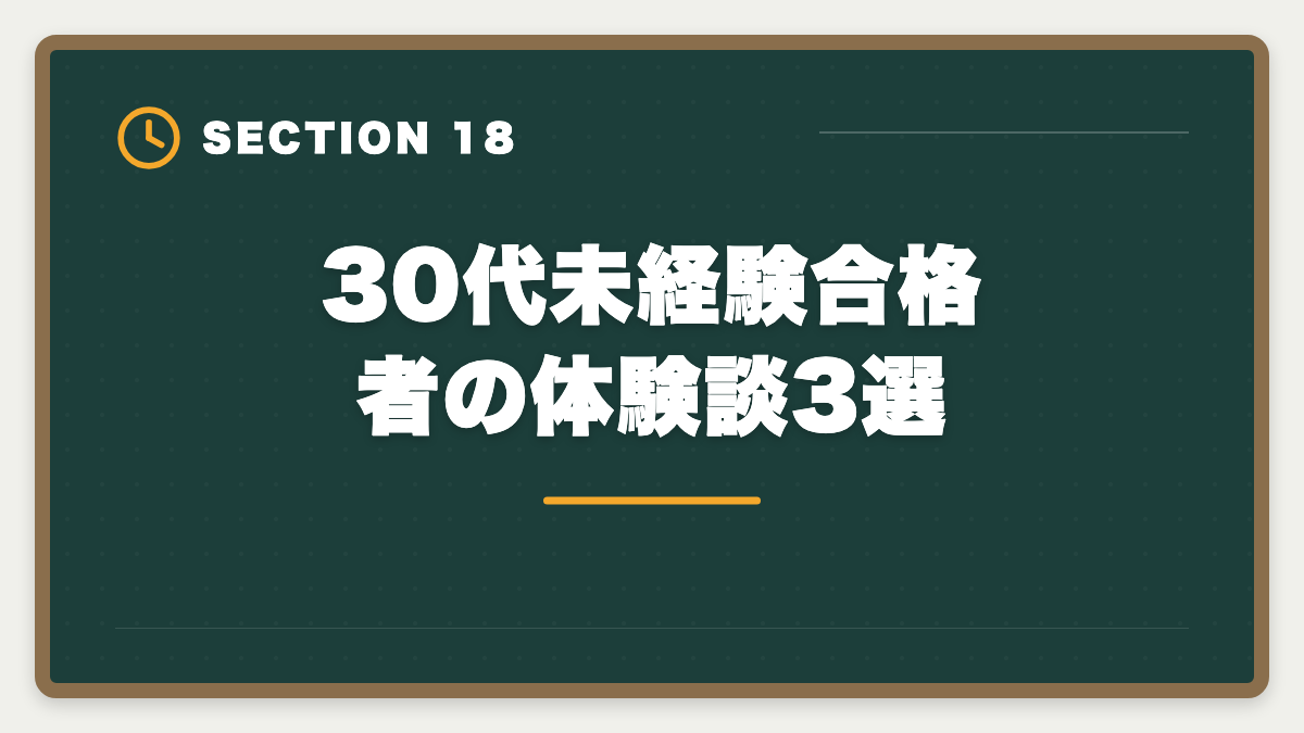 30代未経験合格者の体験談3選｜不動産鑑定士は30代未経験から合格できる？社会人受験生の戦略の図解