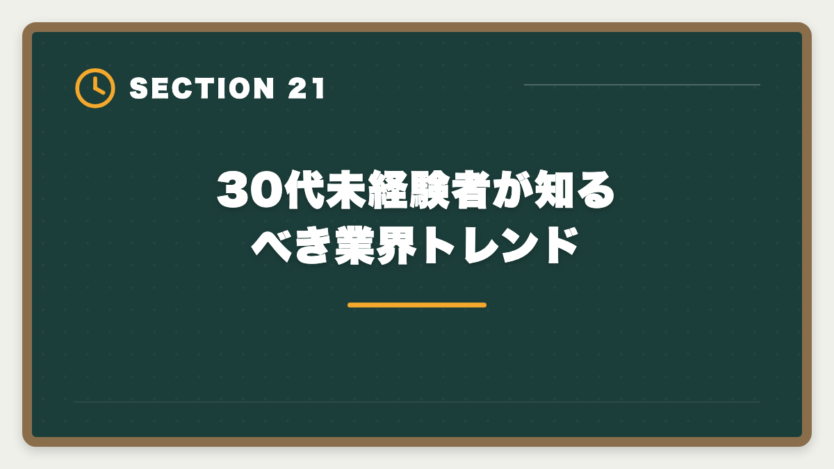30代未経験者が知るべき業界トレンド｜不動産鑑定士は30代未経験から合格できる？社会人受験生の戦略の図解