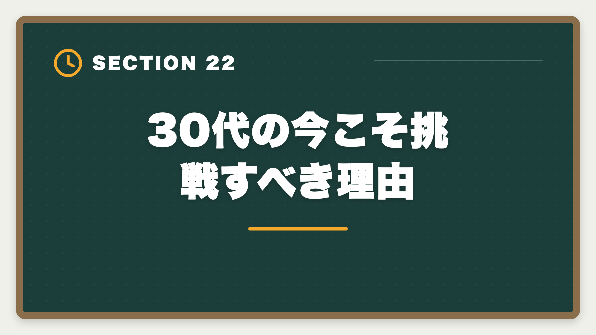 30代の今こそ挑戦すべき理由｜不動産鑑定士は30代未経験から合格できる？社会人受験生の戦略の図解