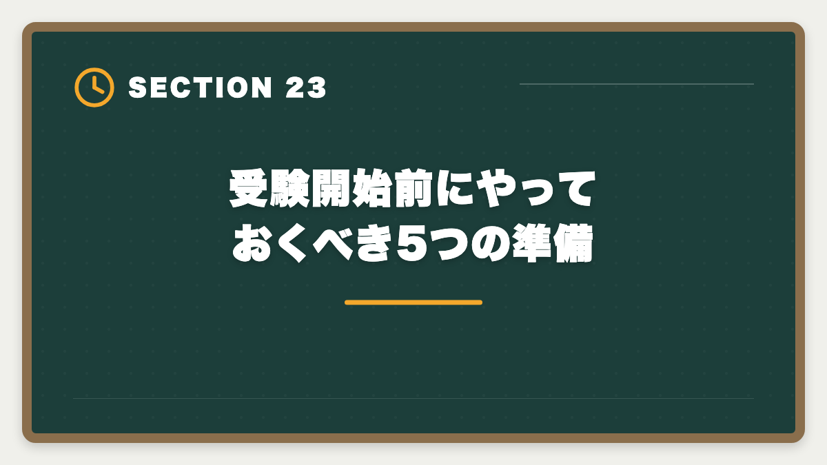 受験開始前にやっておくべき5つの準備｜不動産鑑定士は30代未経験から合格できる？社会人受験生の戦略の図解