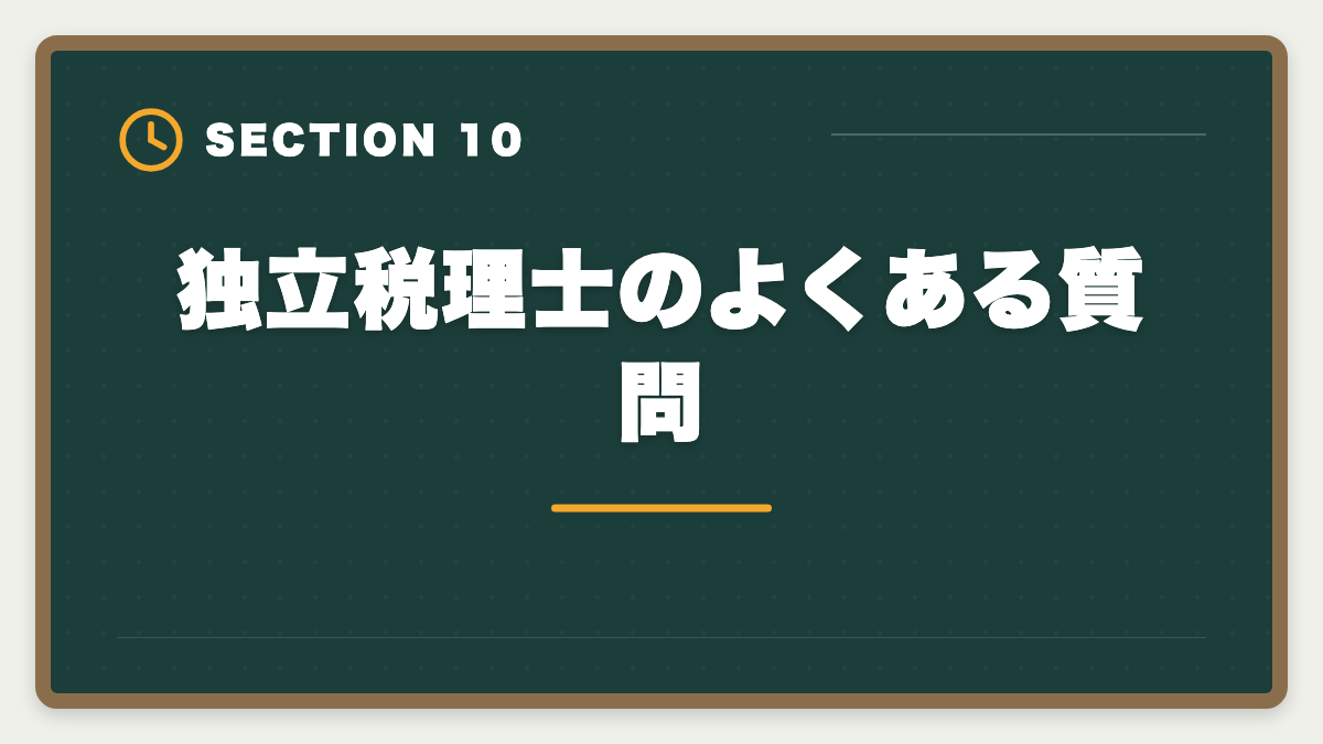 独立税理士のよくある質問｜税理士独立開業で失敗する5つのパターン｜成功者の準備と差を本音解説の図解