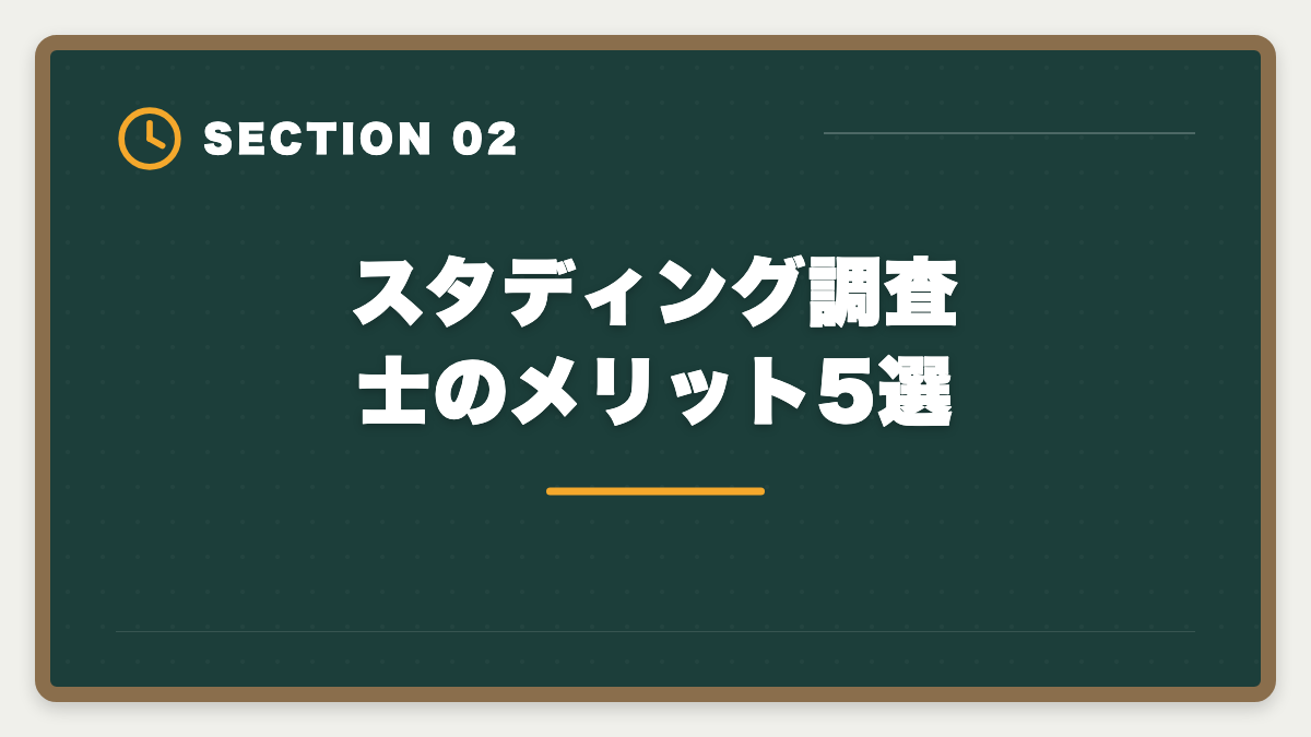 スタディング調査士のメリット5選|スタディング土地家屋調査士講座の評判は本当か?10万円台の品質を徹底検証の図解