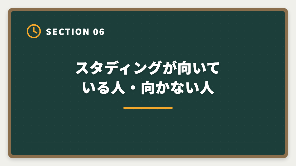 スタディングが向いている人・向かない人|スタディング土地家屋調査士講座の評判は本当か?10万円台の品質を徹底検証の図解