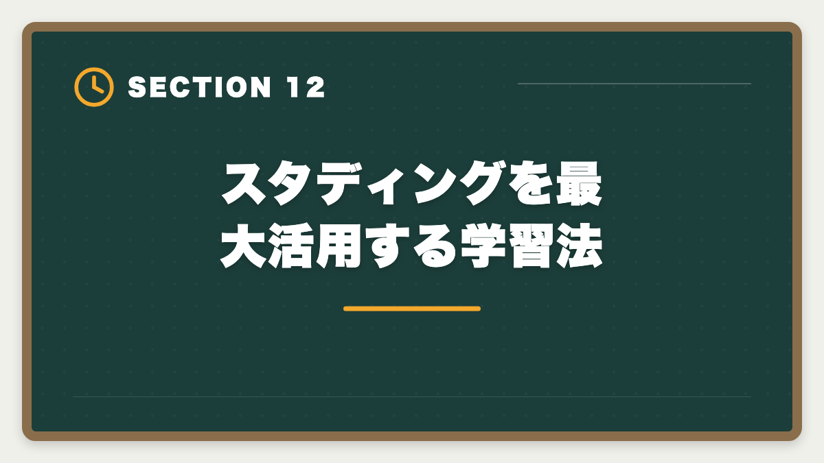 スタディングを最大活用する学習法|スタディング土地家屋調査士講座の評判は本当か?10万円台の品質を徹底検証の図解