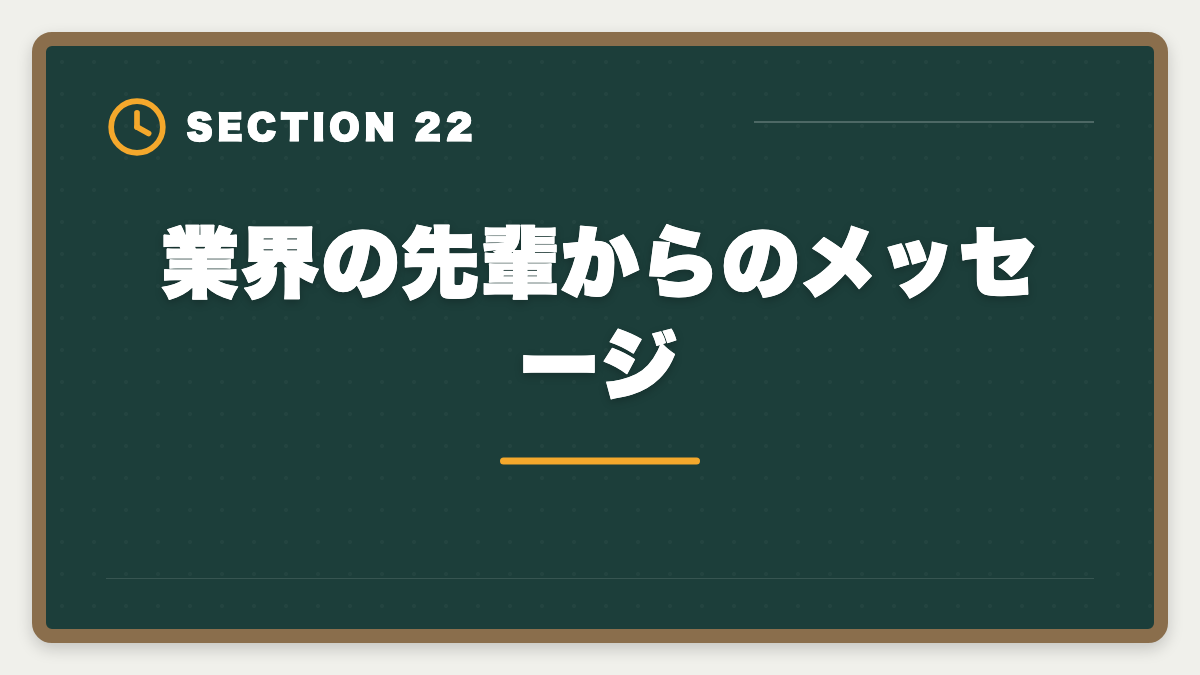 業界の先輩からのメッセージ|スタディング土地家屋調査士講座の評判は本当か?10万円台の品質を徹底検証の図解
