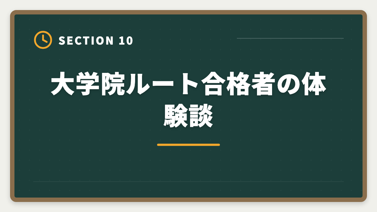 大学院ルート合格者の体験談｜税理士大学院免除ルートの全貌｜本試験5科目との比較と費用・期間のリアルの図解